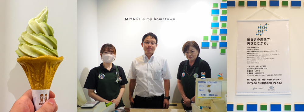 東京で宮城県産品を購入できる！リスタートした「宮城ふるさと…