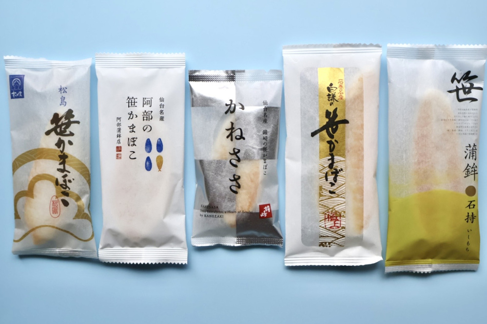 宮城の笹かまぼこ5社を食べ比べ！メーカーごとの違いを実食レ…