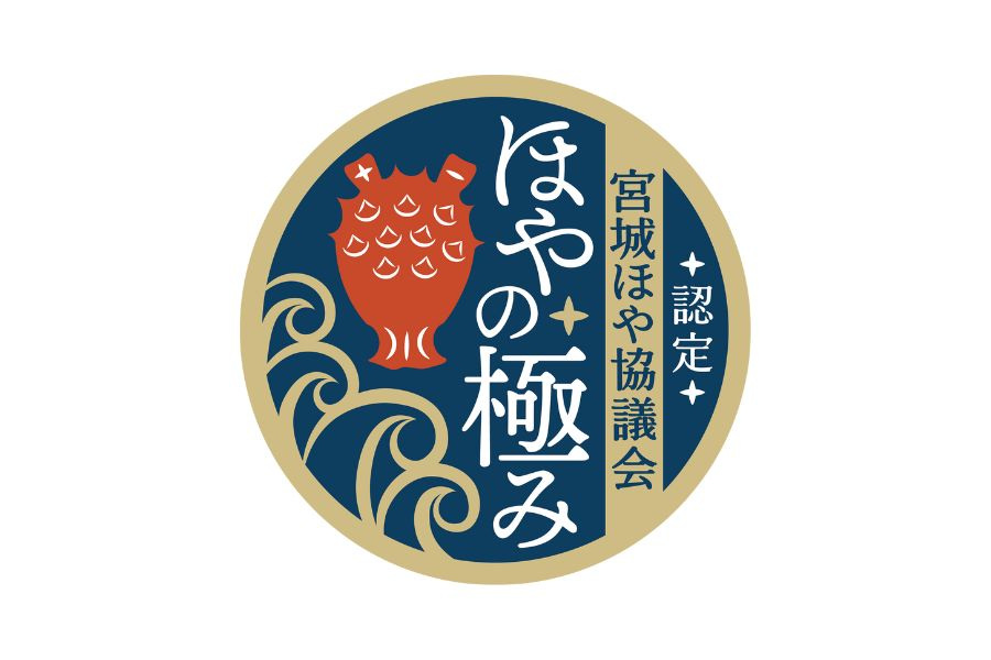贈り物にもぴったりの「ほやの極み」