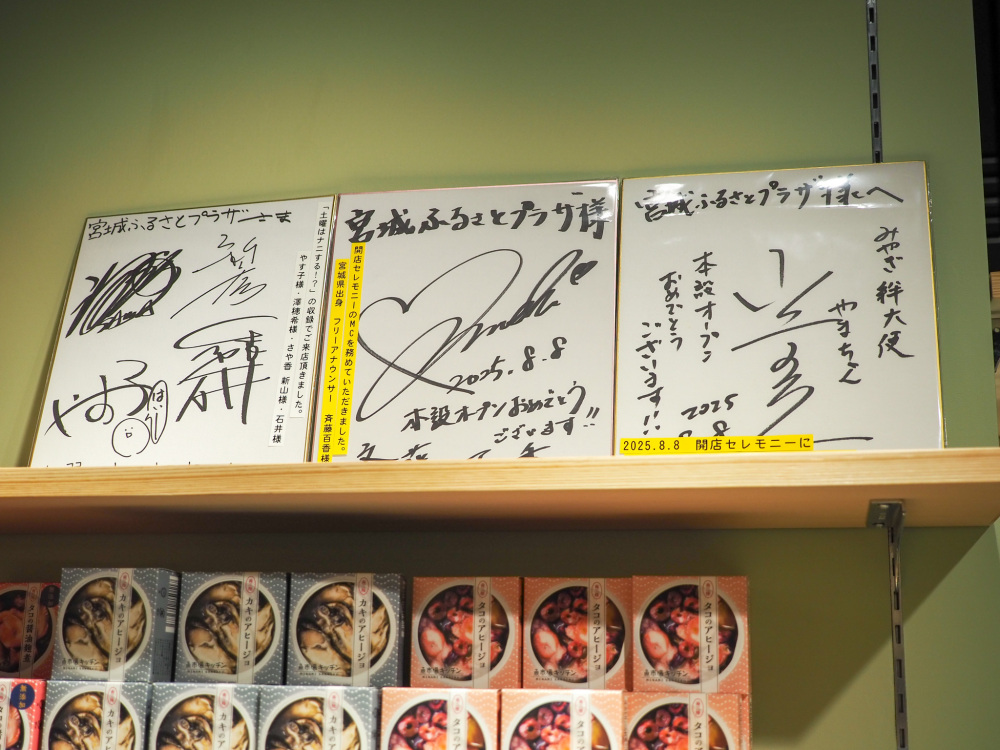 店内には、宮城県にゆかりのある著名人のサインも並んでいる