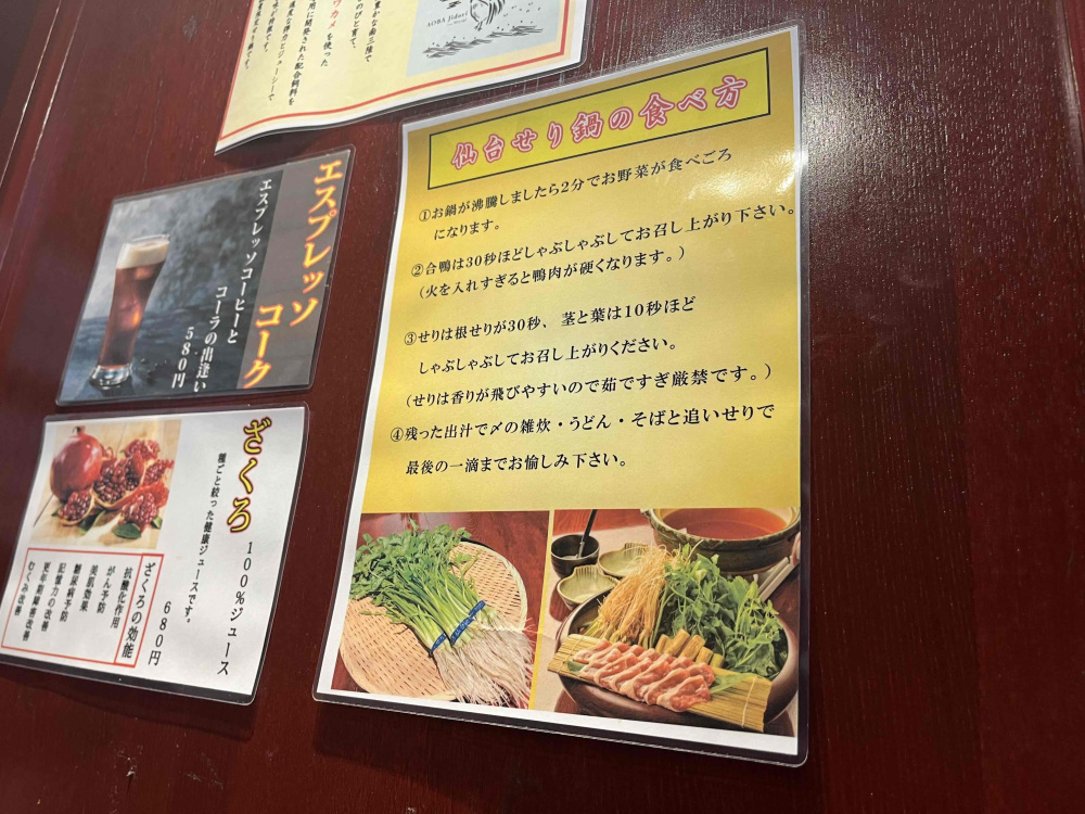 せり鍋の食べ方も書いてあります。