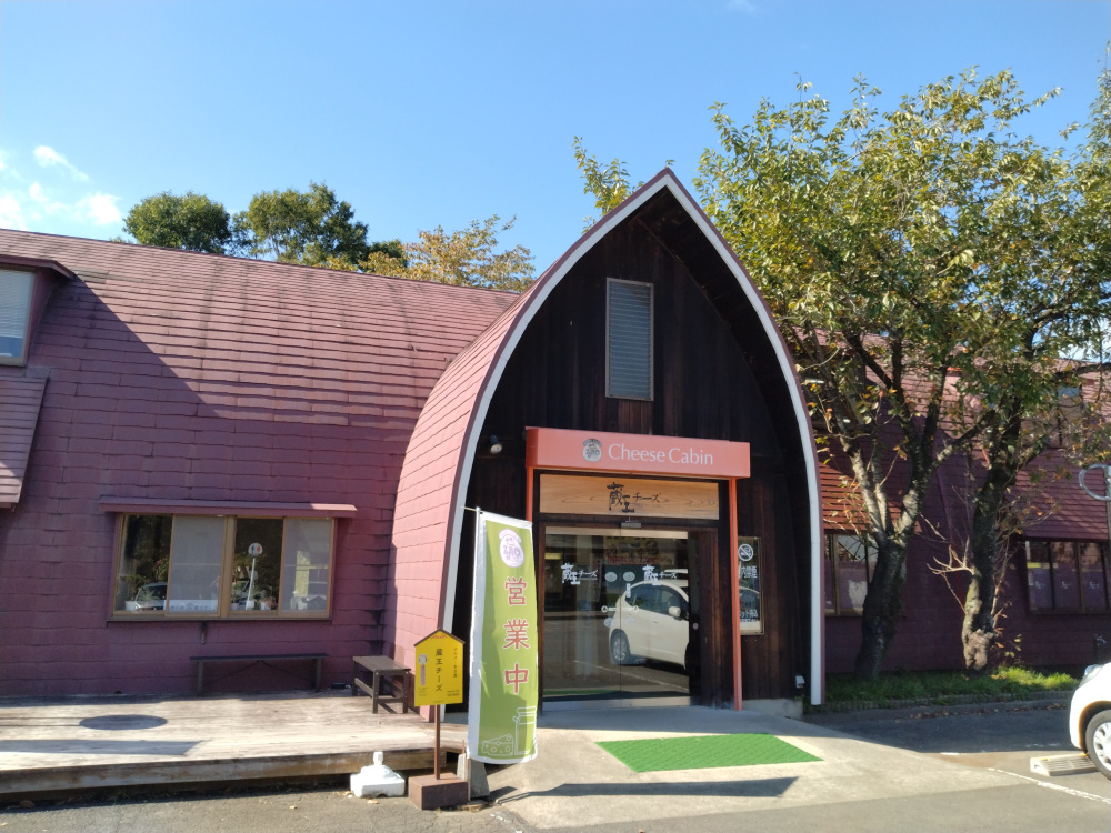 蔵王酪農センター施設内にある『チーズキャビン』