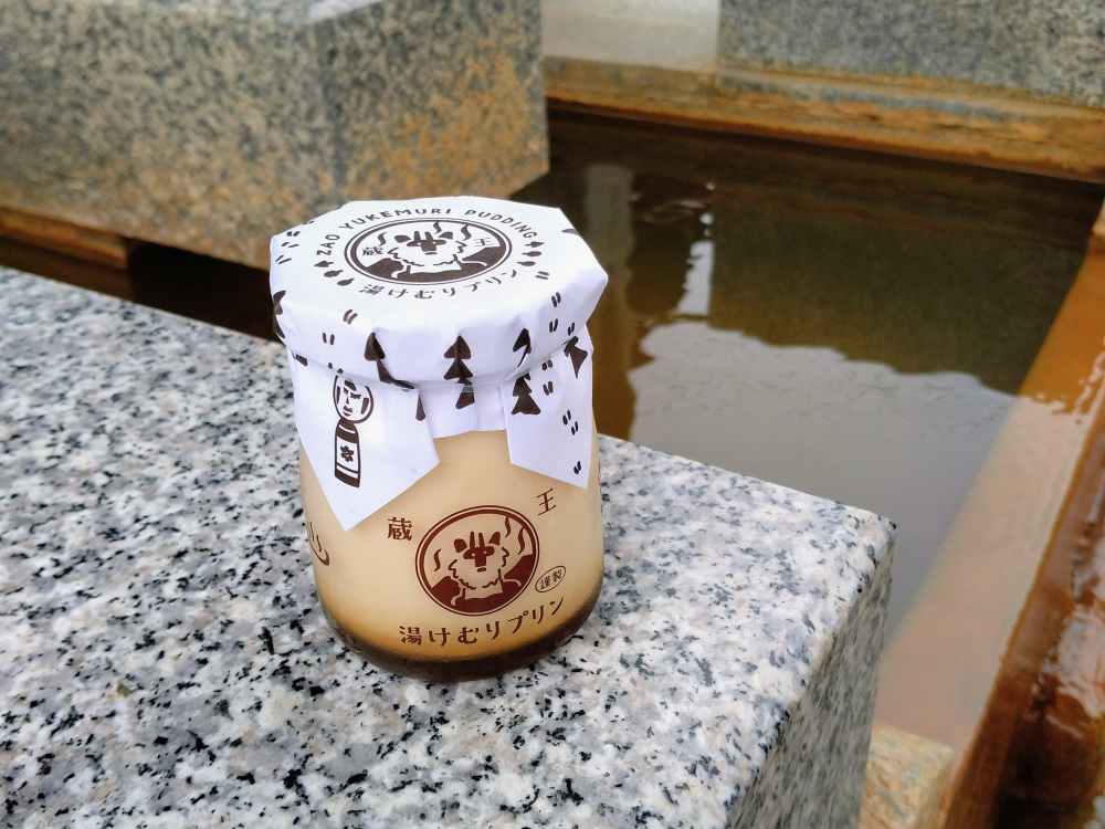 蔵王堂の「湯けむりプリン」は蔵王のブランド卵と牛乳で手作りした濃厚で懐かしいお味。