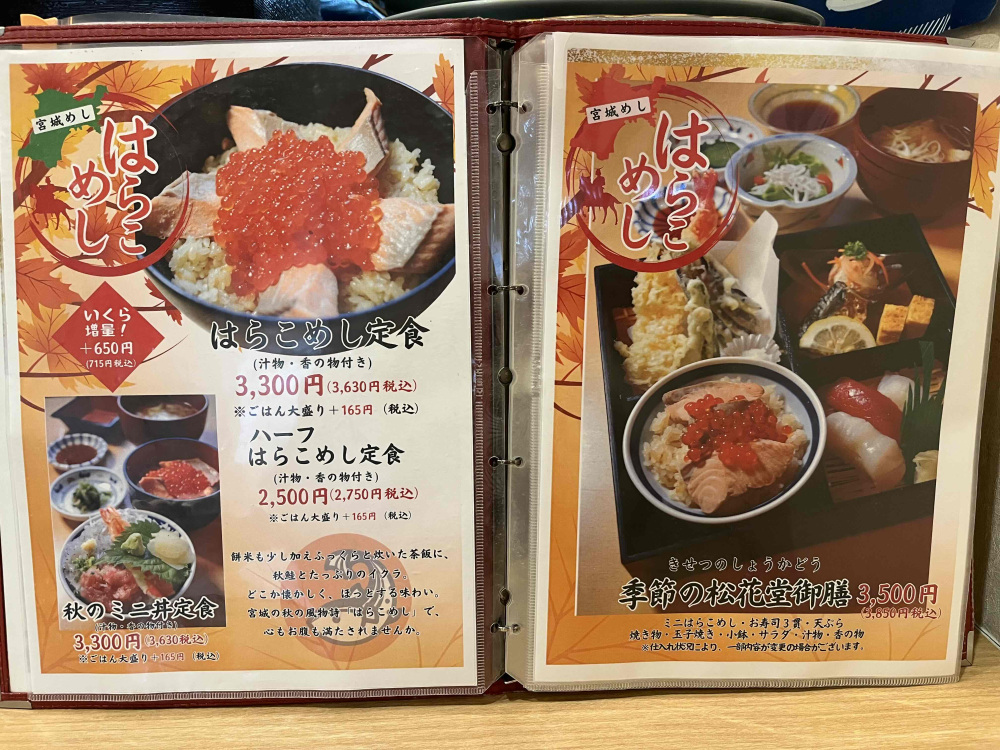 宮城の秋といえばはらこ飯!イクラたっぷり。