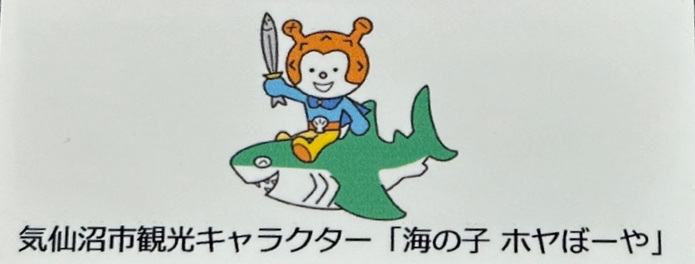 宮城県気仙沼市の観光キャラクター「海の子ホヤぼーや」