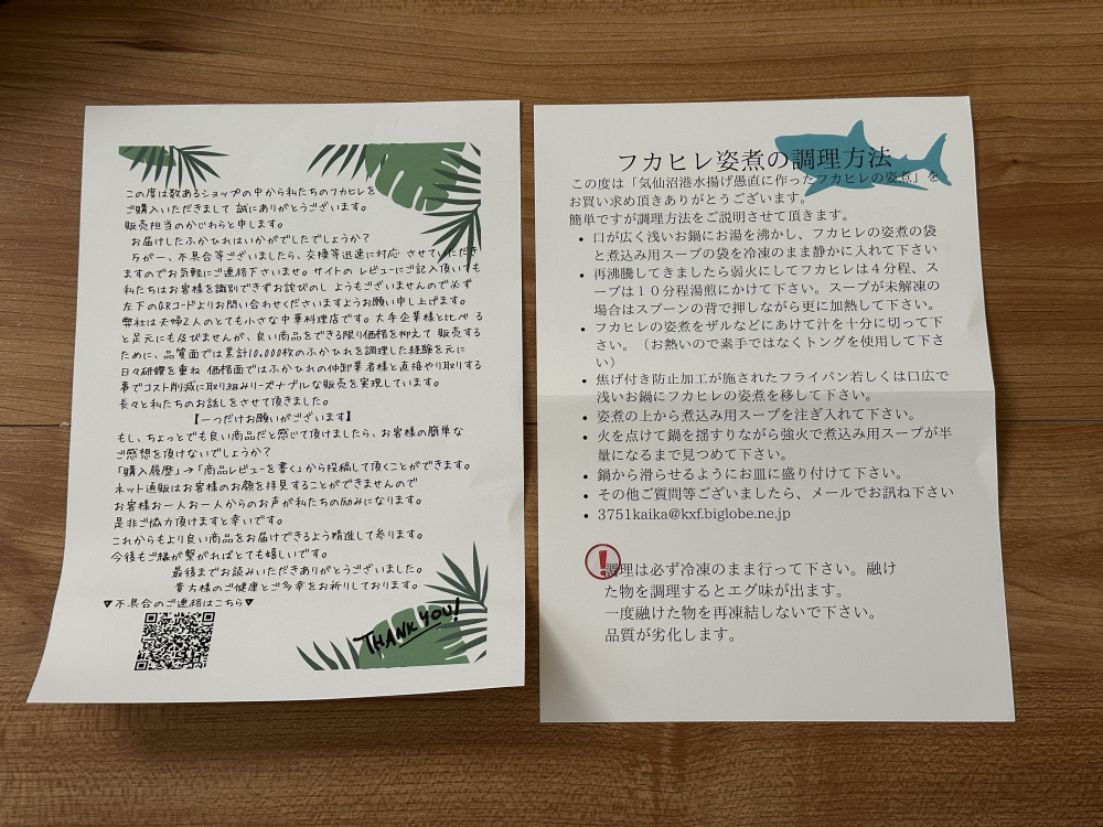 お手紙と調理方法