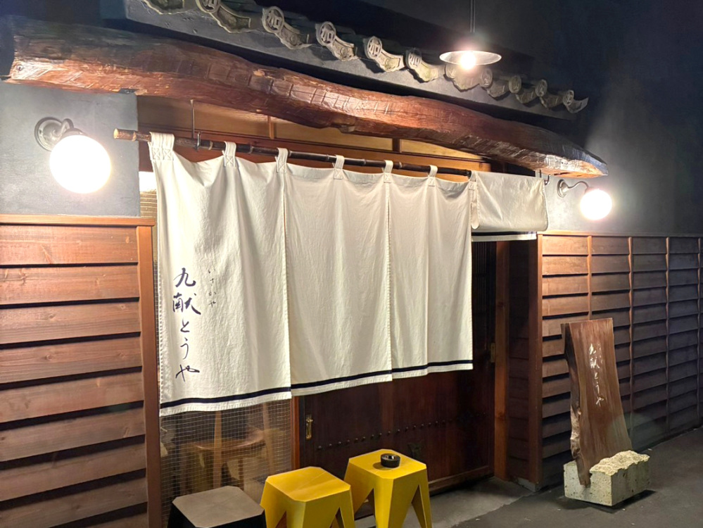 【店舗情報】いざかや 九献とうや