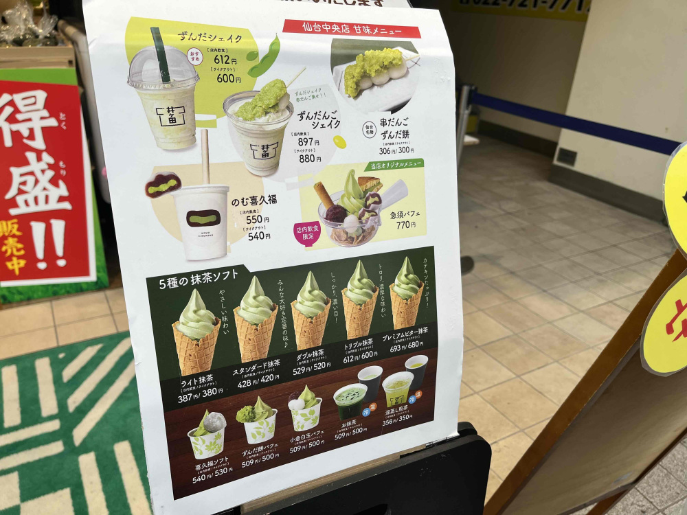 甘味メニューがたくさん!どれもおいしそうで悩んでしまいます。