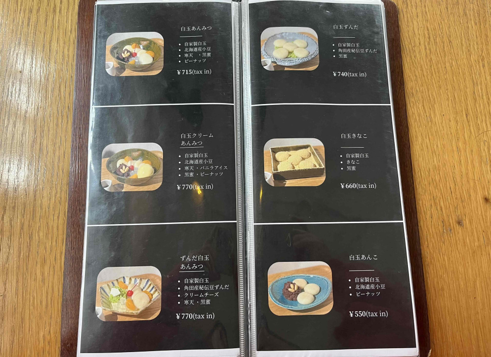 あんみつや白玉。ずんだのメニューが豊富なんですよ。