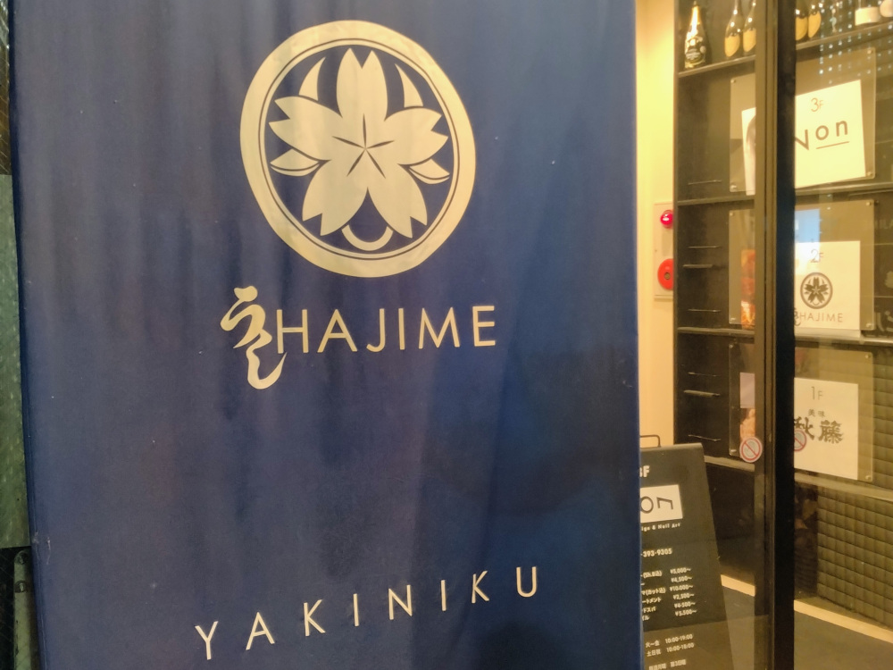 1階入口の垂れ幕が目印