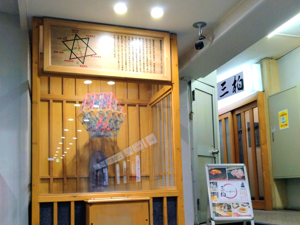 お店は仙台のパワースポットに