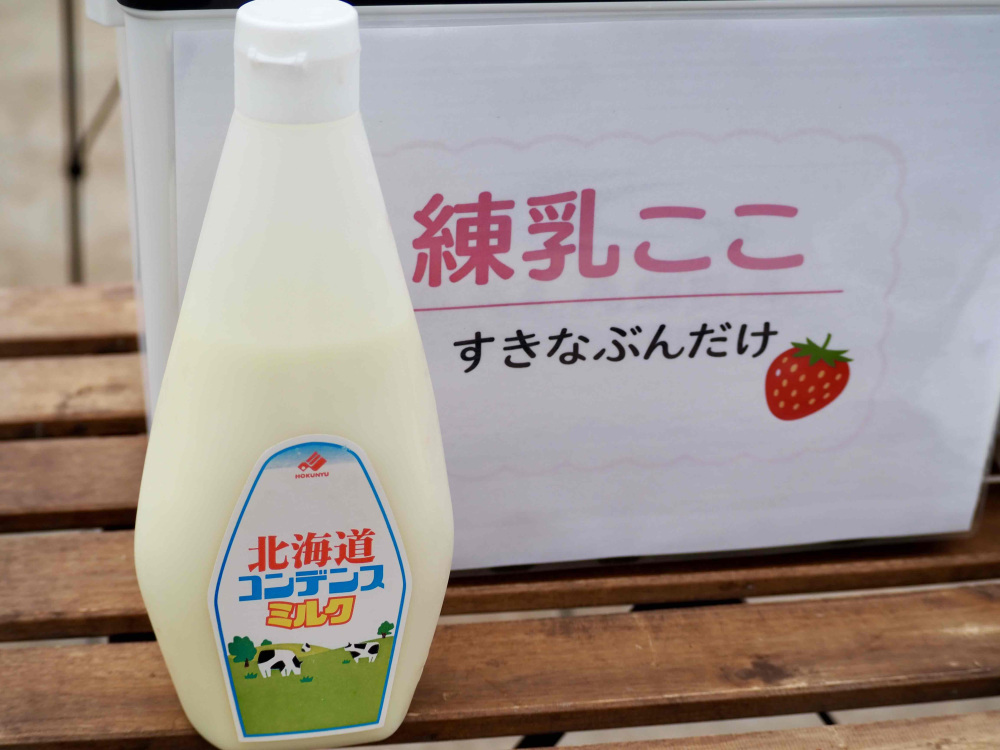 練乳は好きな分だけ使えるのがうれしいです。