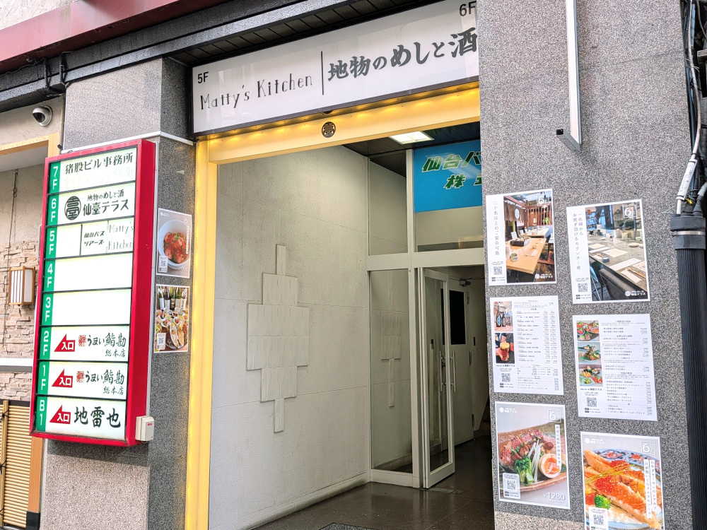 国分町通からエレベーターで6階へ