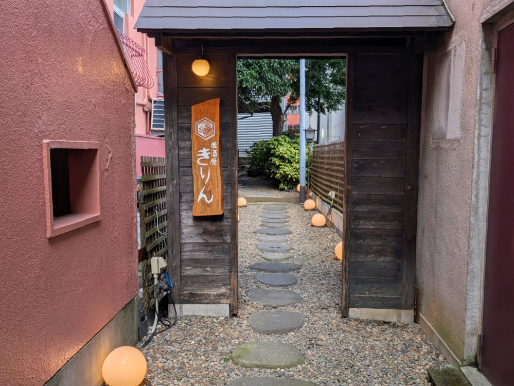 【店舗情報】居酒屋 きりん