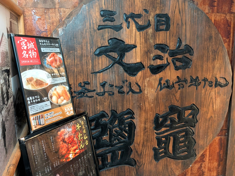 【店舗情報】三代目 文治 日比谷本店