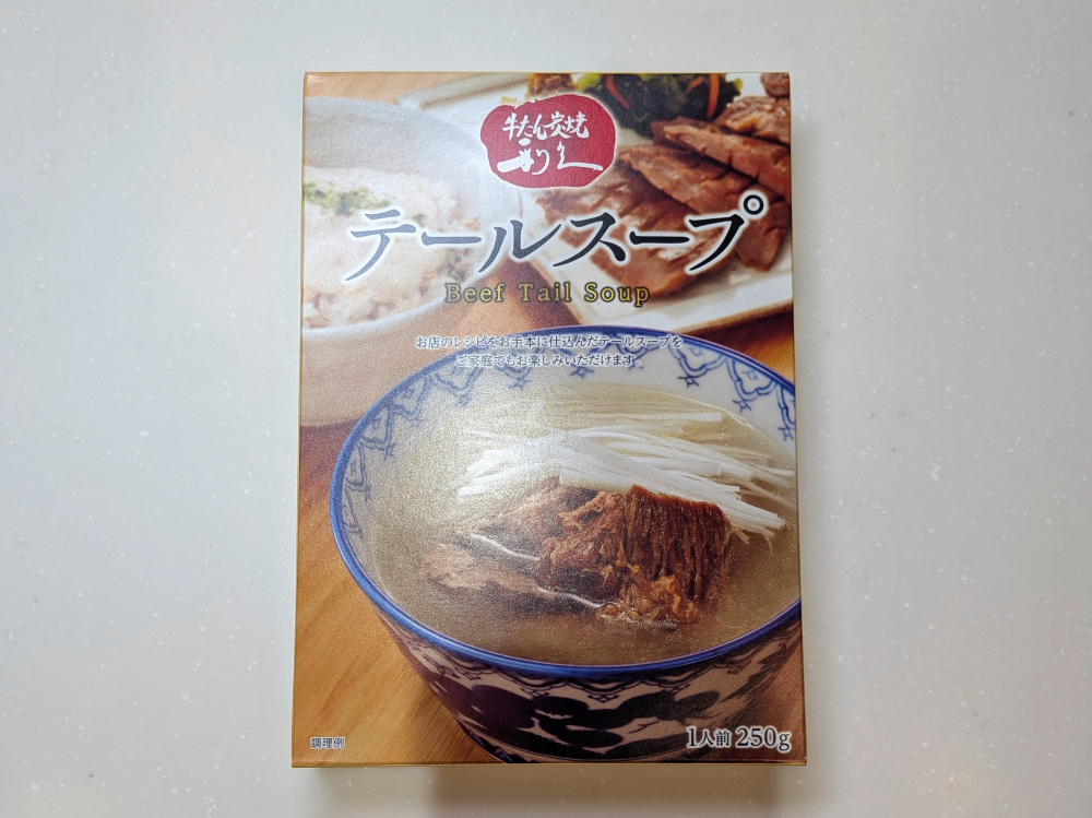 牛たん炭焼利久の「テールスープ」は味にも具にも満足の品