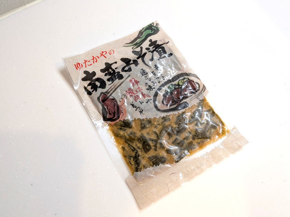 ゆたかやの「南蛮みそ漬」