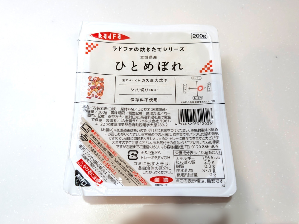 JA全農ﾗﾄﾞﾌｧの「宮城県産ひとめぼれ」