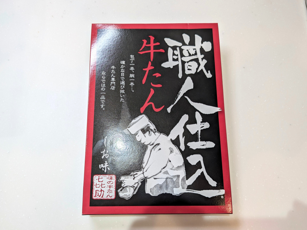 《まとめ》味の牛たん 喜助