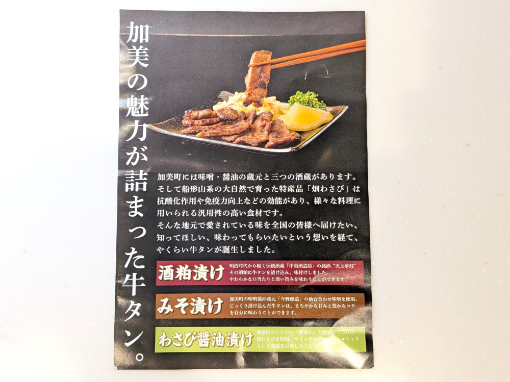 商品の魅力が記載されたチラシ