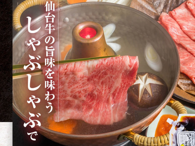 肉質最高5ランク 仙台牛肩ロースすき焼きしゃぶしゃぶ用 500g