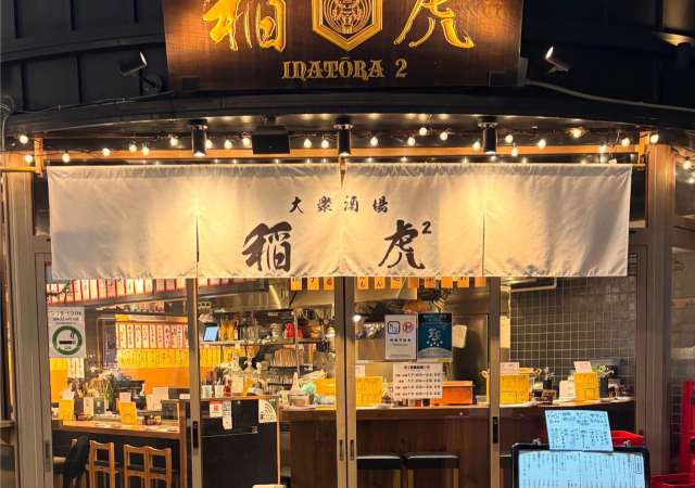 大衆酒場　稲虎２