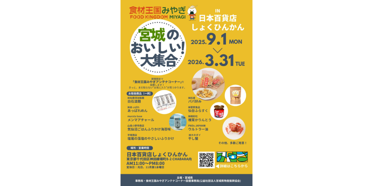 日本百貨店しょくひんかん