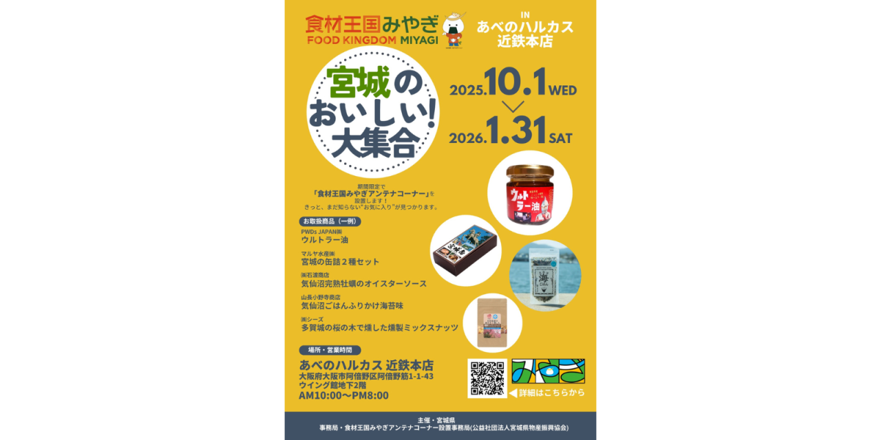 あべのハルカス 近鉄本店