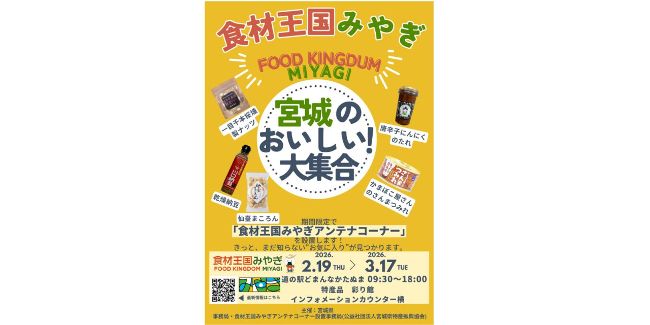 道の駅どまんなかたぬま