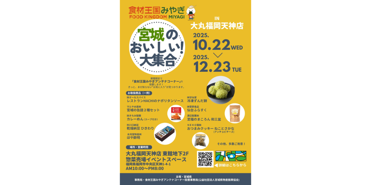 大丸福岡天神店