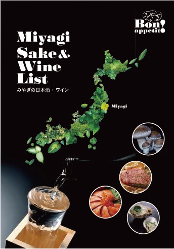 Miyagi Sake & Wine List