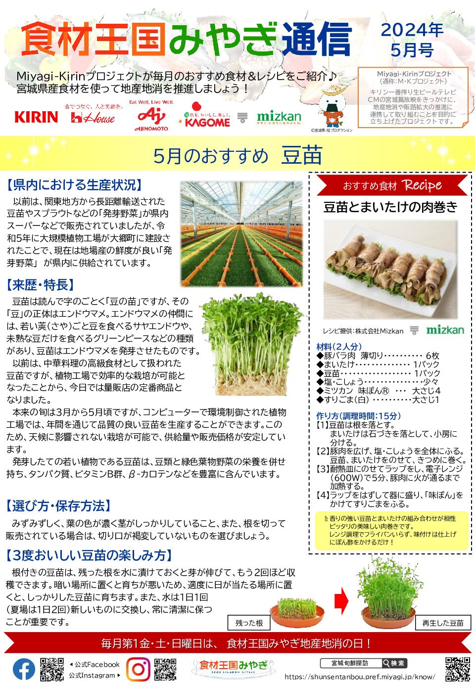 みやぎ通信 2024年5月号