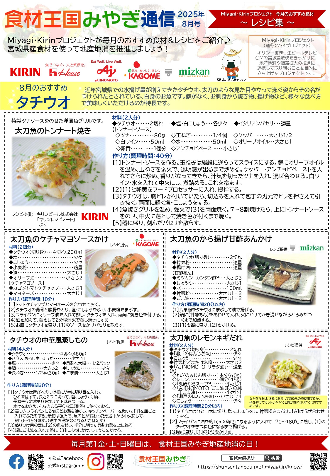 レシピ集 2025年8月号