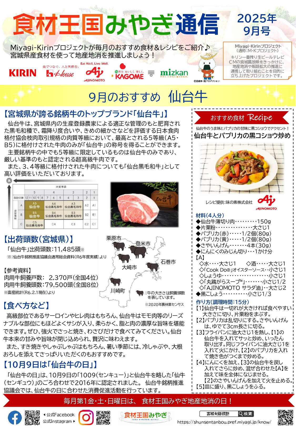 みやぎ通信 2025年9月号