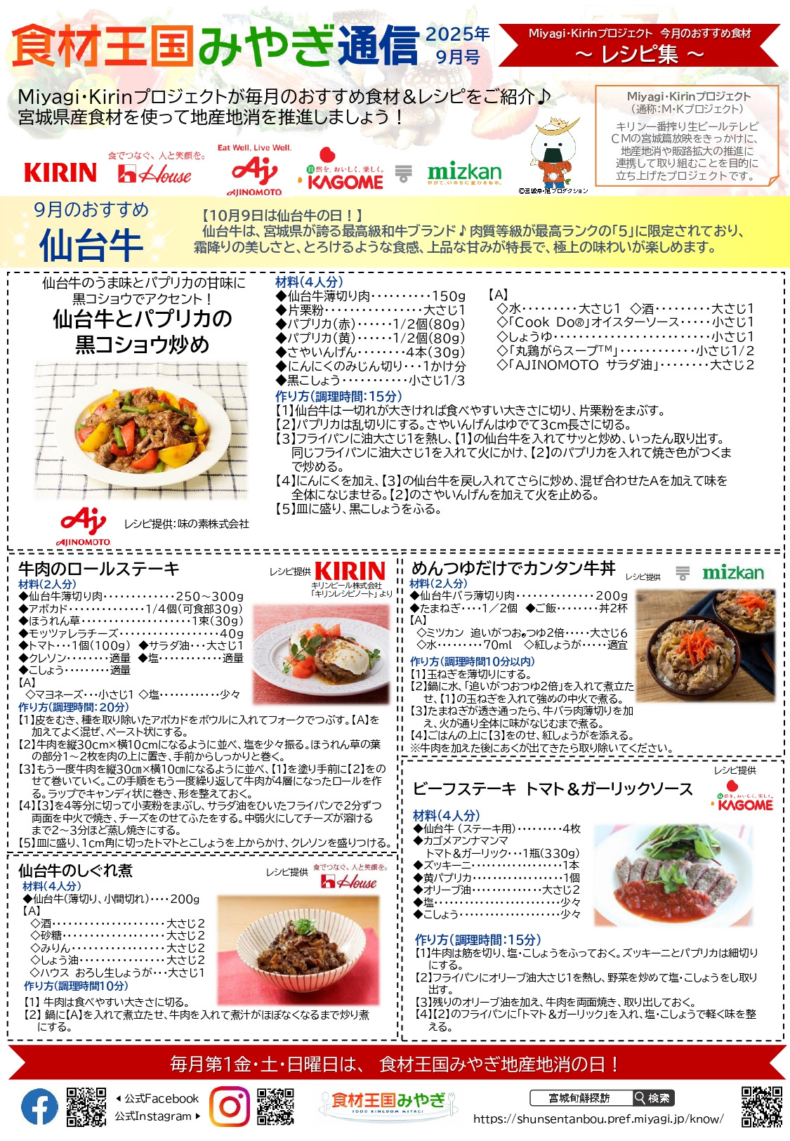 レシピ集 2025年9月号