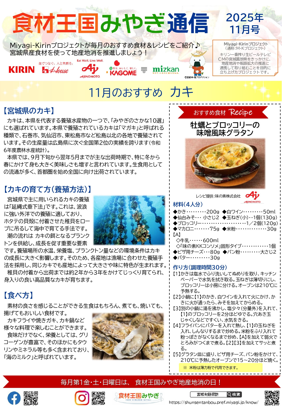 みやぎ通信 2025年11月号