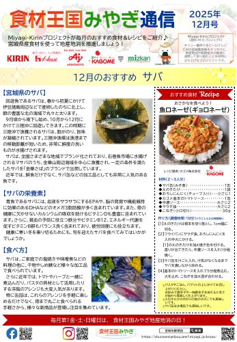 みやぎ通信 2025年12月号