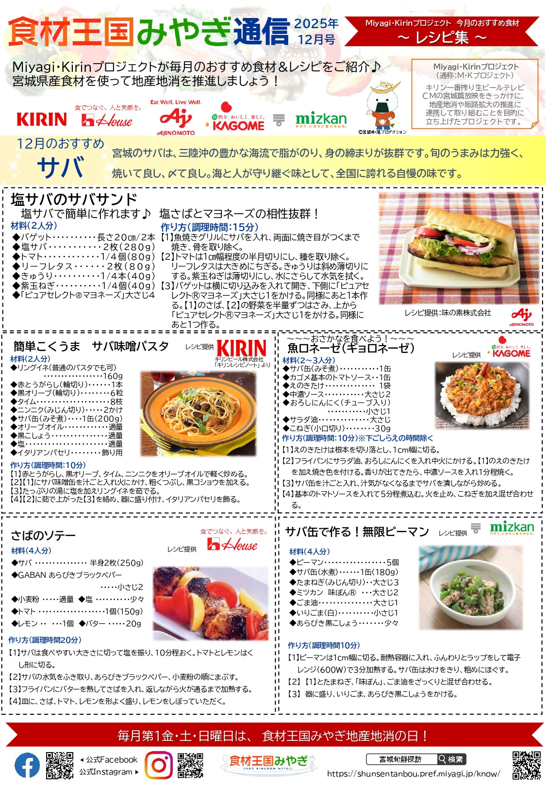 レシピ集 2025年12月号