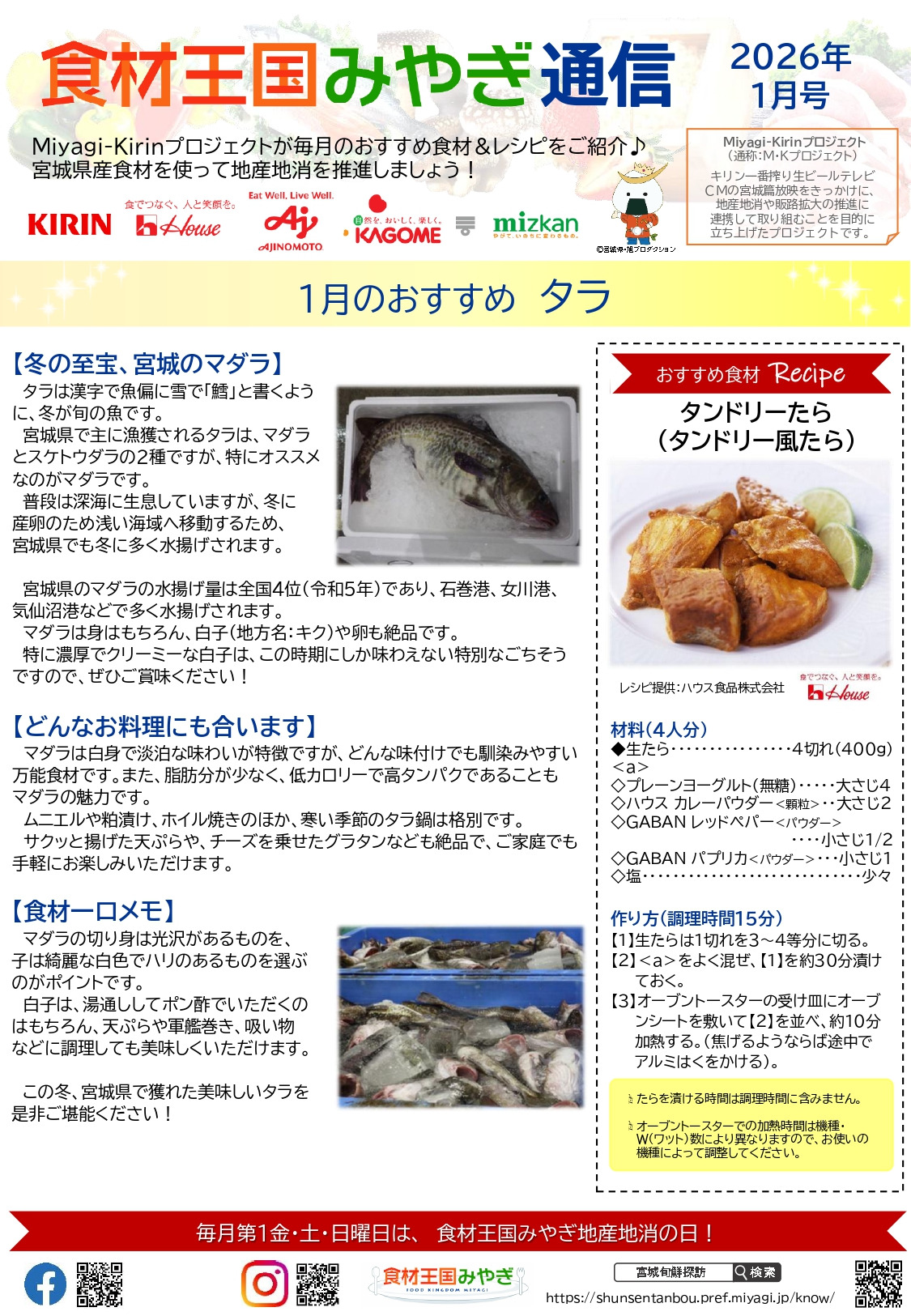 みやぎ通信 2026年1月号