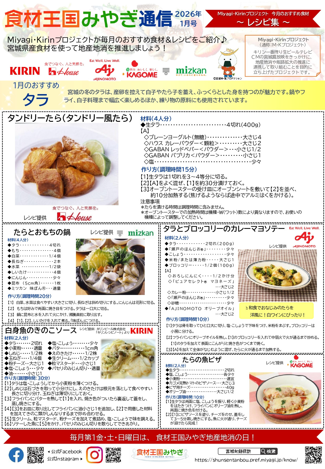 レシピ集2026年1月号