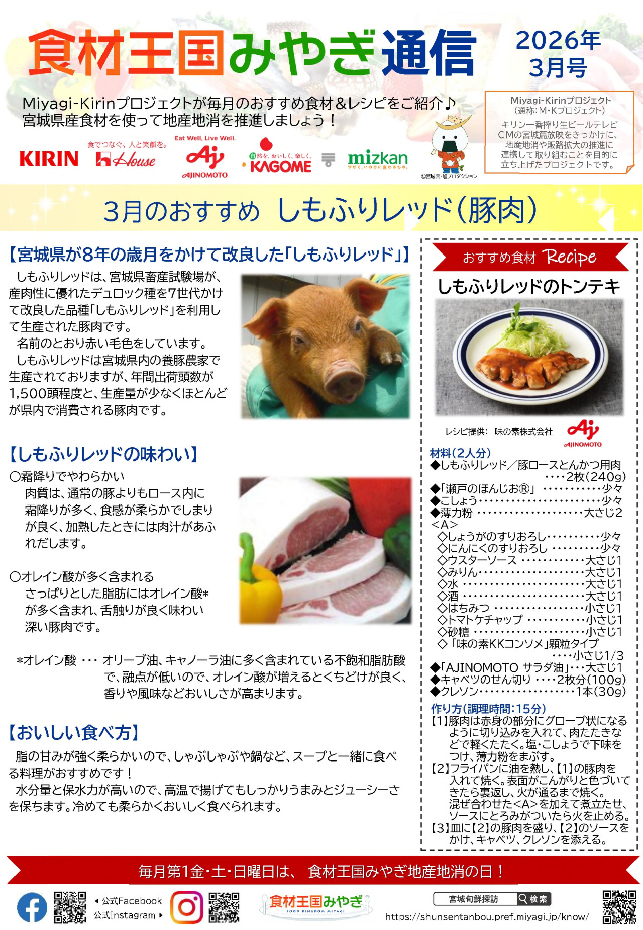 みやぎ通信2026年3月号