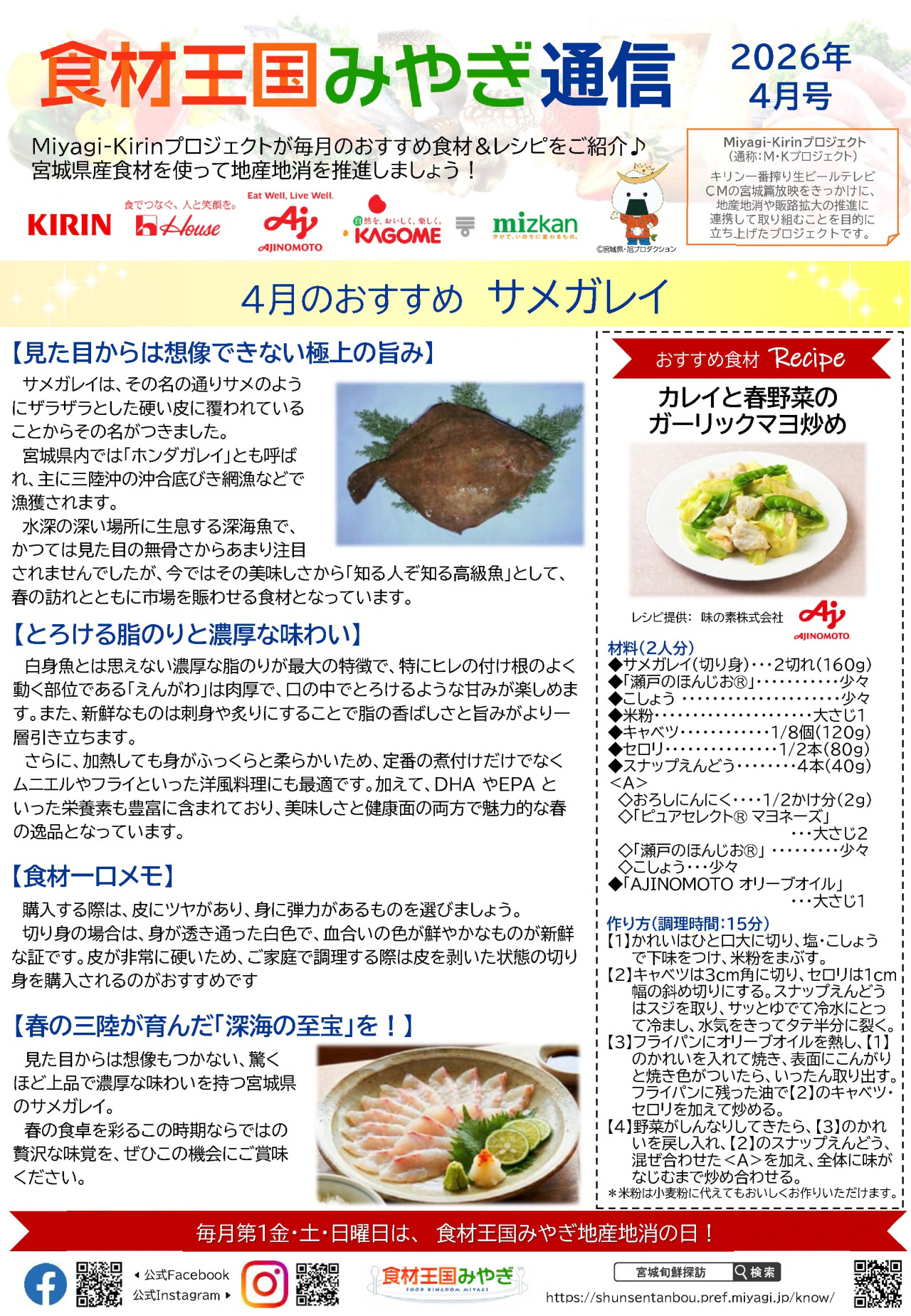 みやぎ通信2026年4月号