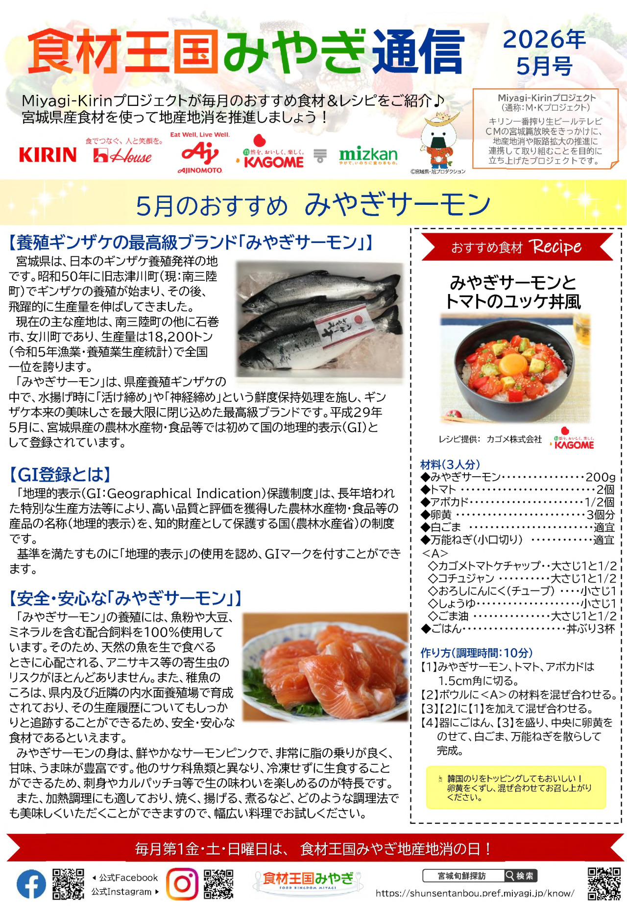 みやぎ通信2026年5月号