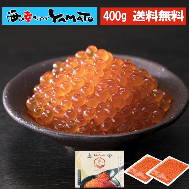 竈いくら 200g x 2パック=合計400g 化粧箱入り