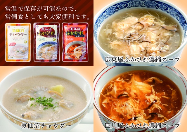 気仙沼名物　ふかひれ濃縮スープ　3種４P入　ポストにお届け