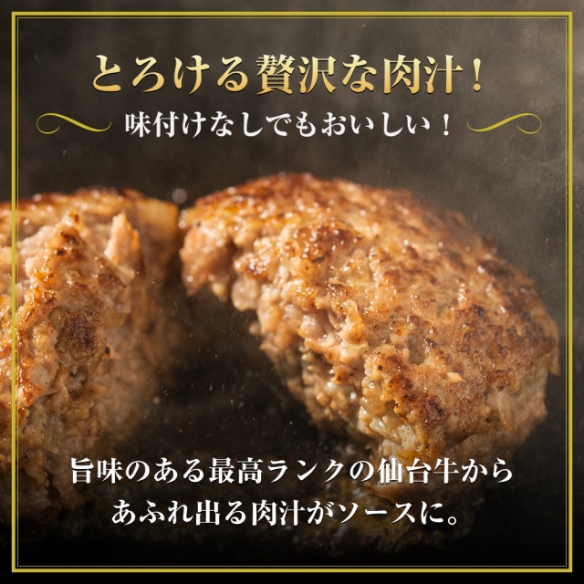 肉質最高5ランク　仙台牛100％ハンバーグ120g×6個(ゆずぽん酢醤油付き)