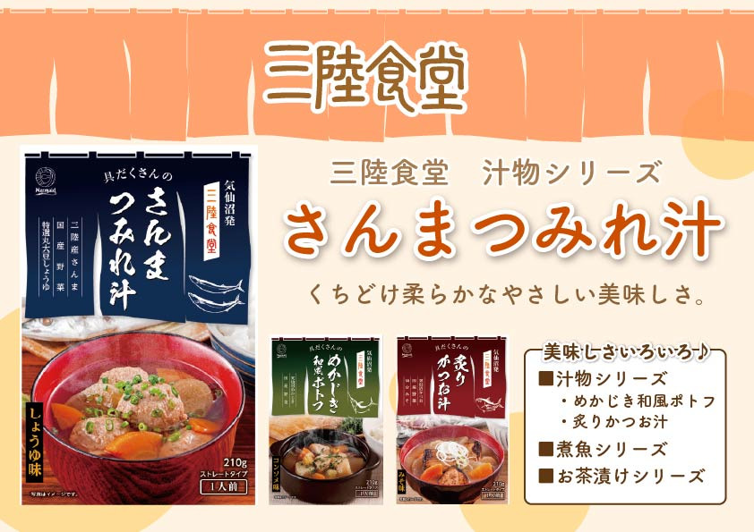 三陸食堂シリーズ