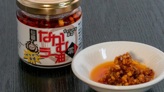 なかむラー油　零