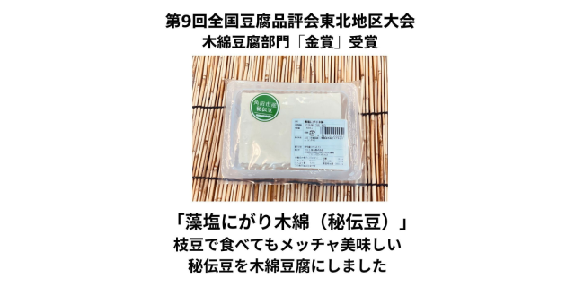 藻塩にがり木綿