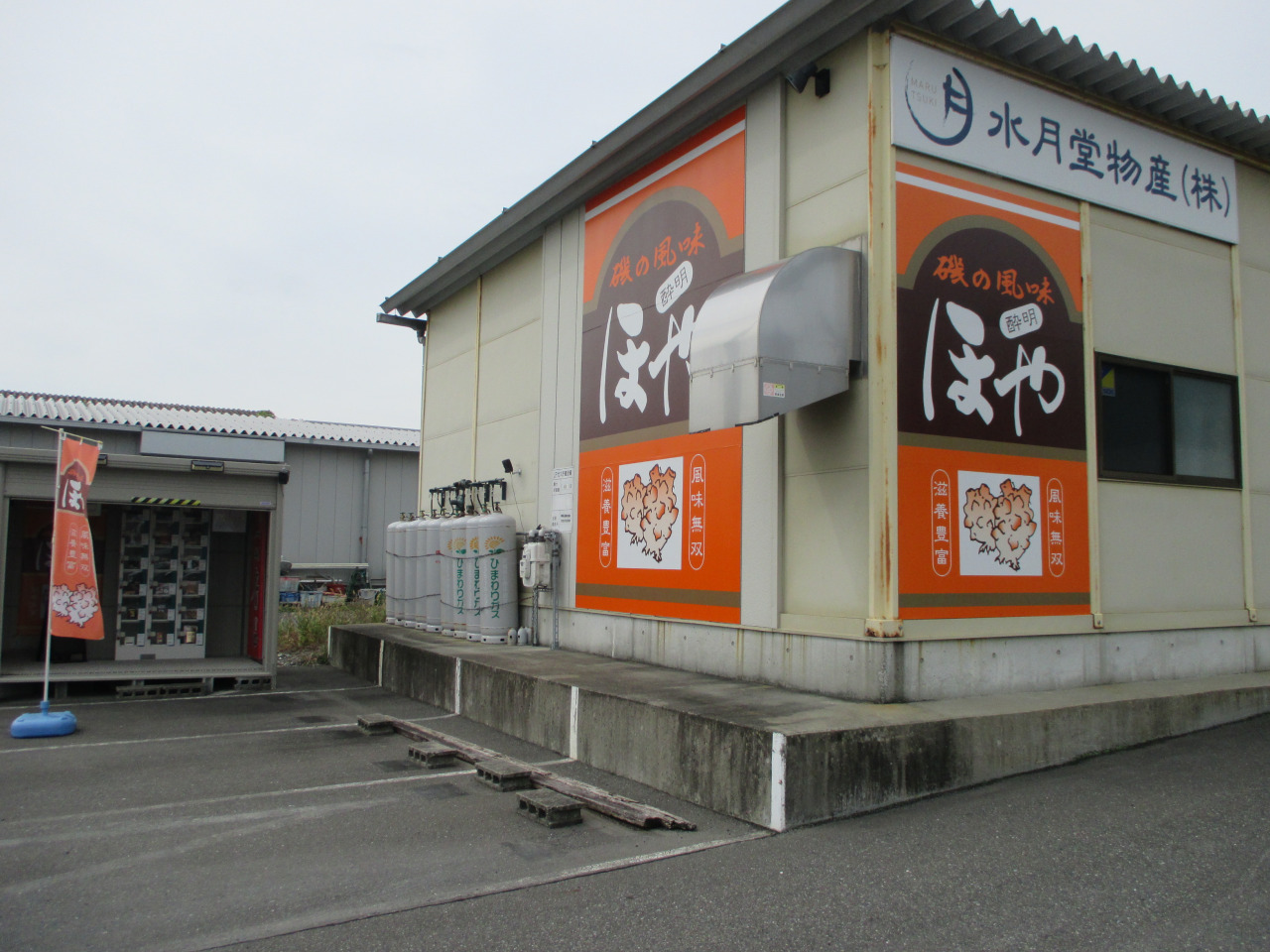 大きな酔明の看板が目印です